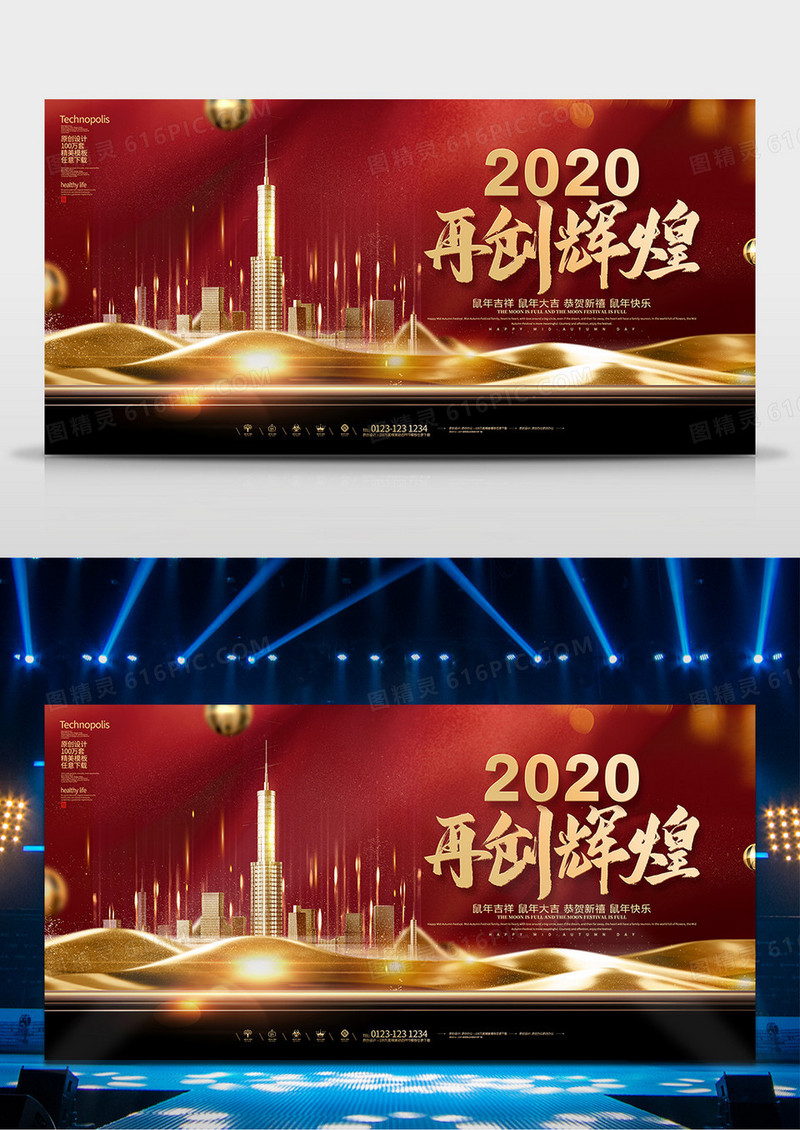 红金2020新年再创辉煌年终盛典舞台背景